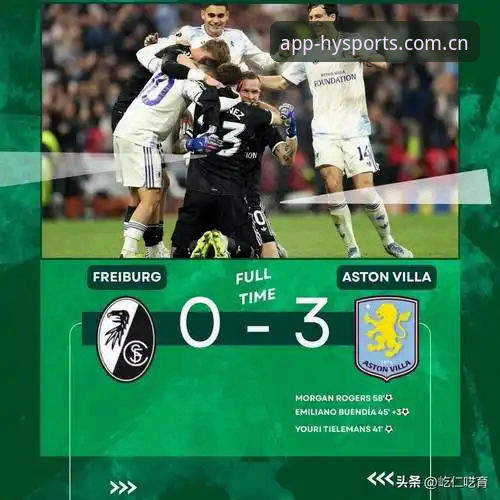 欧联杯决赛全记录:维拉3-0弗赖堡,埃梅里再铸辉煌